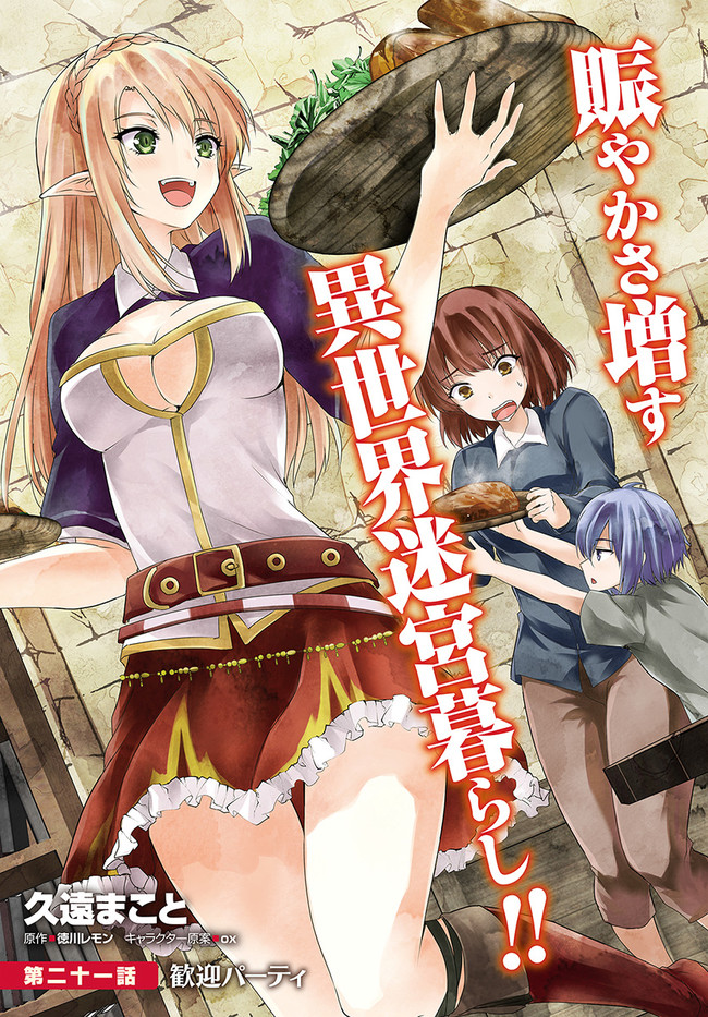 ホームレス転生 異世界で自由すぎる自給自足生活 Chap 21 - Next Chap 22