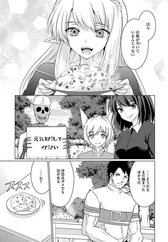 ホームレス転生 異世界で自由すぎる自給自足生活 Chap 22.1 - Next Chap 23.1