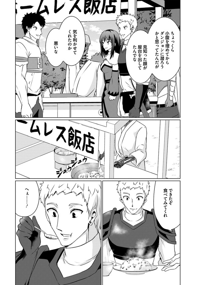 ホームレス転生 異世界で自由すぎる自給自足生活 Chap 22.1 - Next Chap 23.1