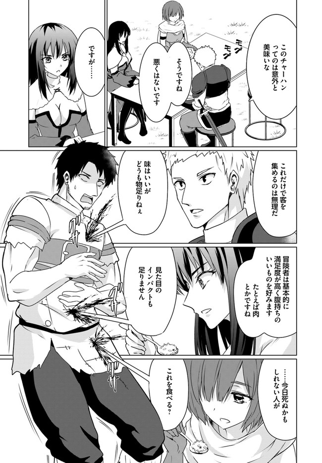 ホームレス転生 異世界で自由すぎる自給自足生活 Chap 22.1 - Next Chap 23.1