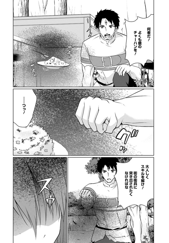 ホームレス転生 異世界で自由すぎる自給自足生活 Chap 22.1 - Next Chap 23.1