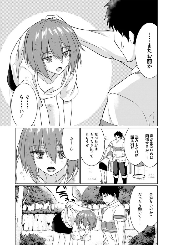 ホームレス転生 異世界で自由すぎる自給自足生活 Chap 22.1 - Next Chap 23.1