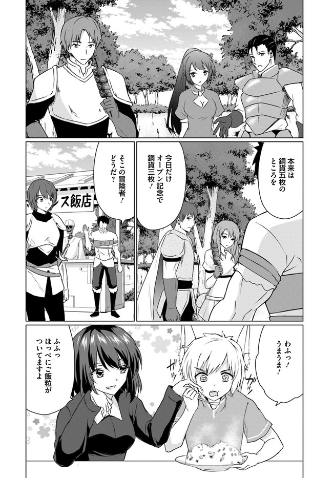 ホームレス転生 異世界で自由すぎる自給自足生活 Chap 22.1 - Next Chap 23.1