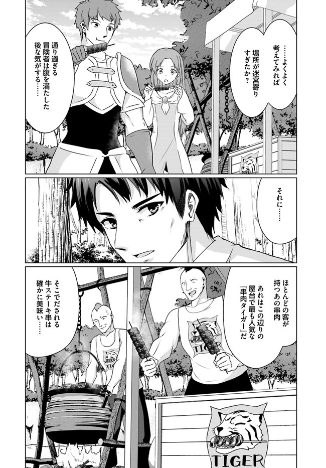 ホームレス転生 異世界で自由すぎる自給自足生活 Chap 22.1 - Next Chap 23.1