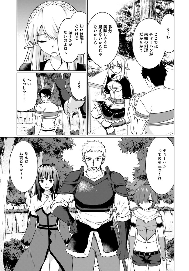 ホームレス転生 異世界で自由すぎる自給自足生活 Chap 22.1 - Next Chap 23.1