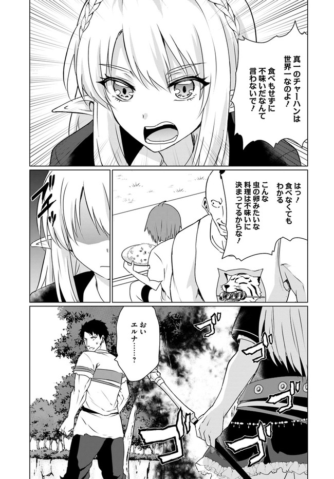 ホームレス転生 異世界で自由すぎる自給自足生活 Chap 22.1 - Next Chap 23.1