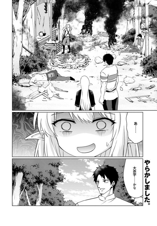 ホームレス転生 異世界で自由すぎる自給自足生活 Chap 22.1 - Next Chap 23.1