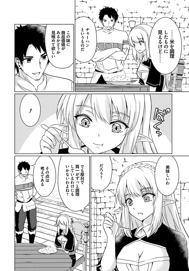 ホームレス転生 異世界で自由すぎる自給自足生活 Chap 22.1 - Next Chap 23.1