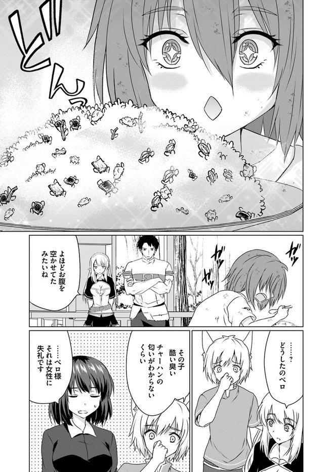 ホームレス転生 異世界で自由すぎる自給自足生活 Chap 22.1 - Next Chap 23.1