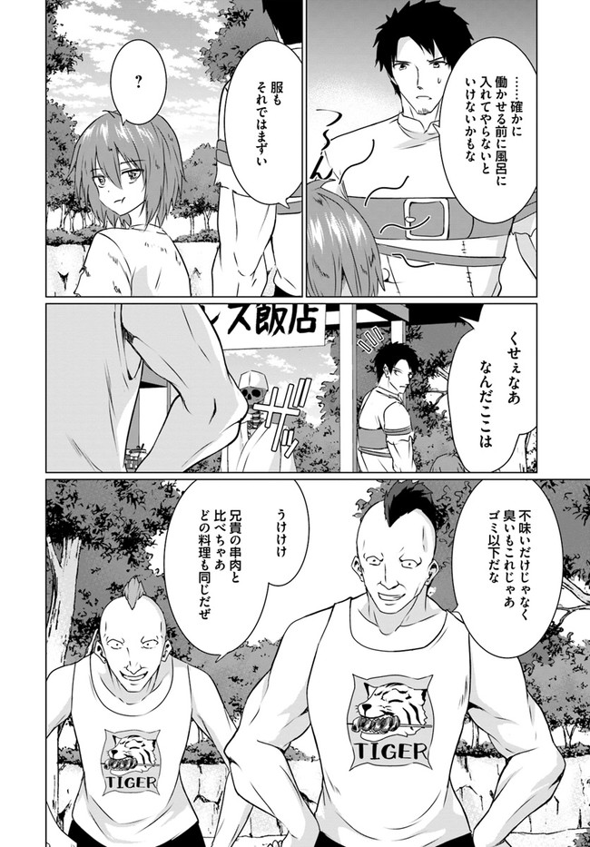 ホームレス転生 異世界で自由すぎる自給自足生活 Chap 22.1 - Next Chap 23.1