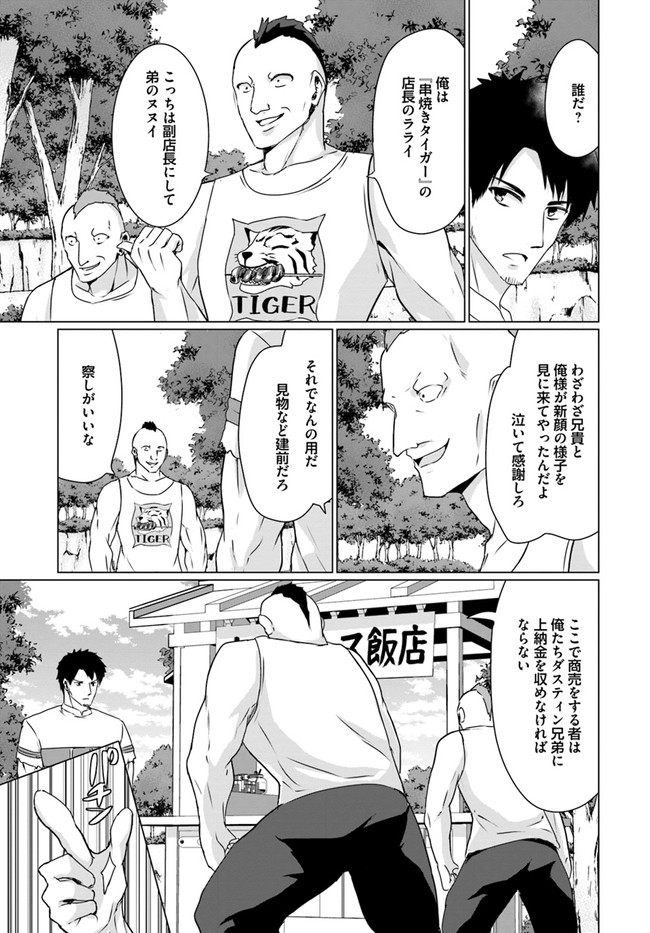 ホームレス転生 異世界で自由すぎる自給自足生活 Chap 22.1 - Next Chap 23.1