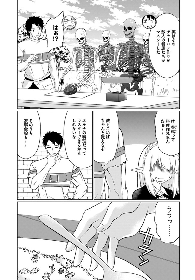 ホームレス転生 異世界で自由すぎる自給自足生活 Chap 22.1 - Next Chap 23.1