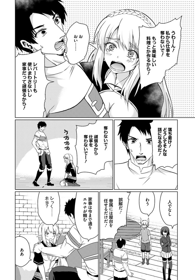 ホームレス転生 異世界で自由すぎる自給自足生活 Chap 22.1 - Next Chap 23.1