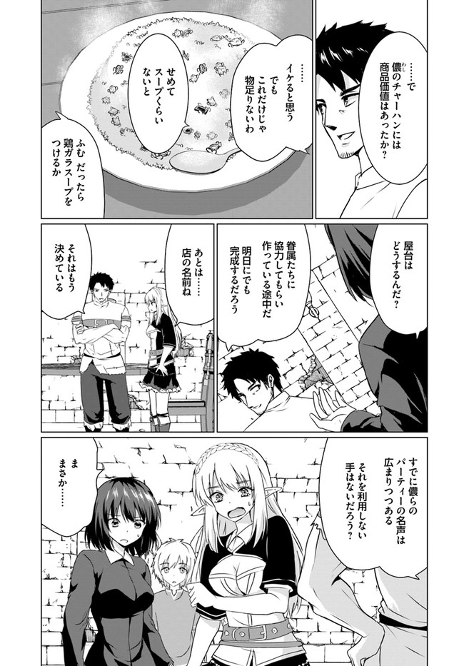 ホームレス転生 異世界で自由すぎる自給自足生活 Chap 22.1 - Next Chap 23.1