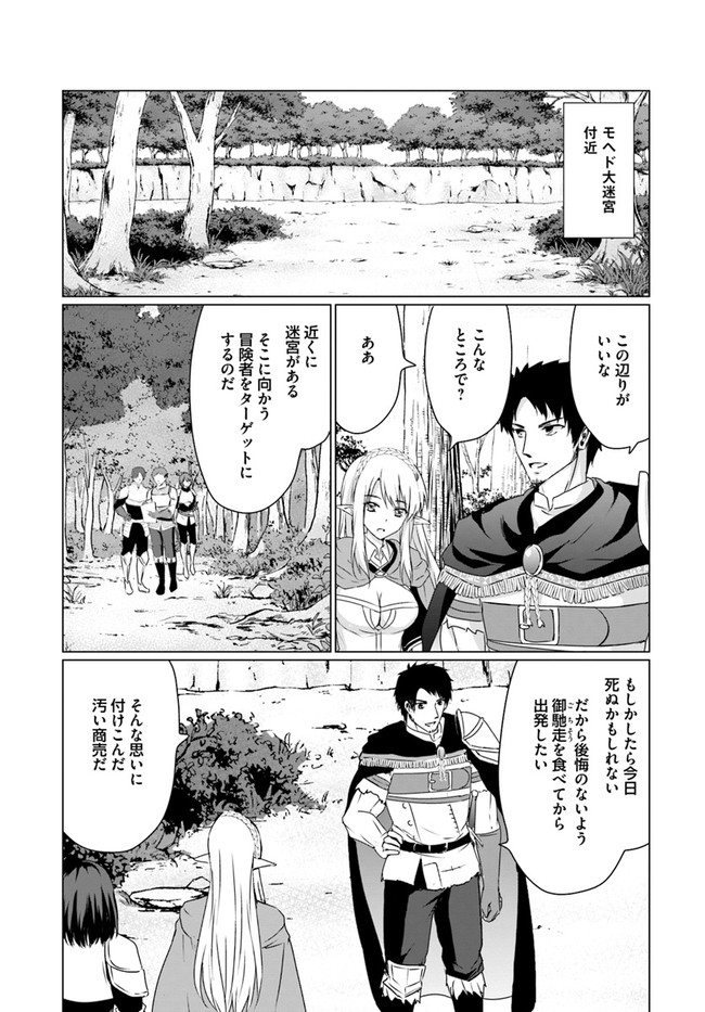 ホームレス転生 異世界で自由すぎる自給自足生活 Chap 22.1 - Next Chap 23.1