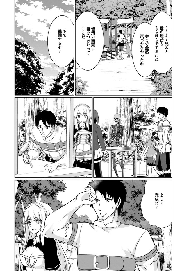 ホームレス転生 異世界で自由すぎる自給自足生活 Chap 22.1 - Next Chap 23.1