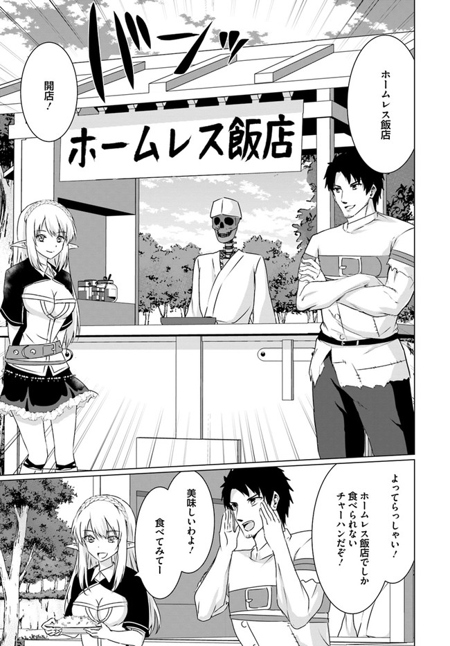 ホームレス転生 異世界で自由すぎる自給自足生活 Chap 22.1 - Next Chap 23.1