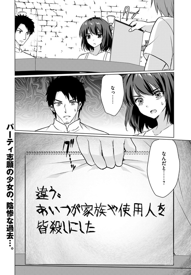 ホームレス転生 異世界で自由すぎる自給自足生活 Chap 22.2 - Next Chap 23.2