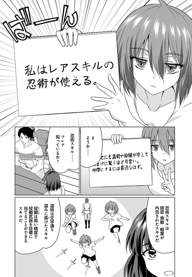 ホームレス転生 異世界で自由すぎる自給自足生活 Chap 22.2 - Next Chap 23.2