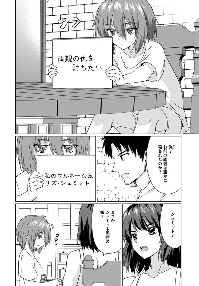 ホームレス転生 異世界で自由すぎる自給自足生活 Chap 22.2 - Next Chap 23.2