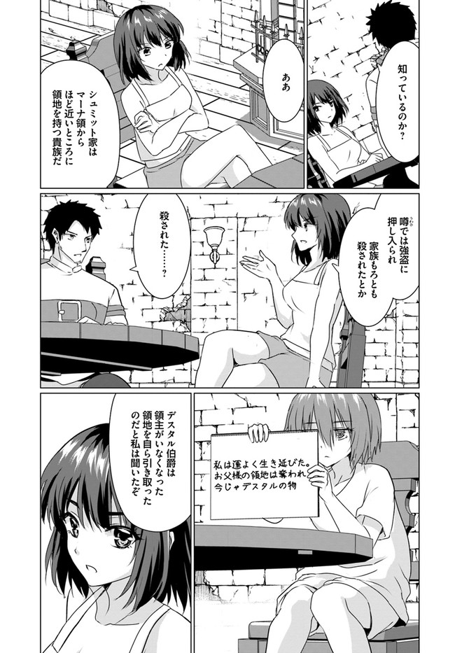 ホームレス転生 異世界で自由すぎる自給自足生活 Chap 22.2 - Next Chap 23.2