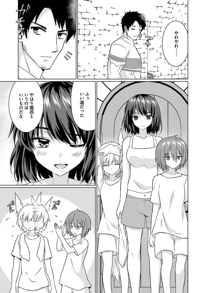 ホームレス転生 異世界で自由すぎる自給自足生活 Chap 22.2 - Next Chap 23.2