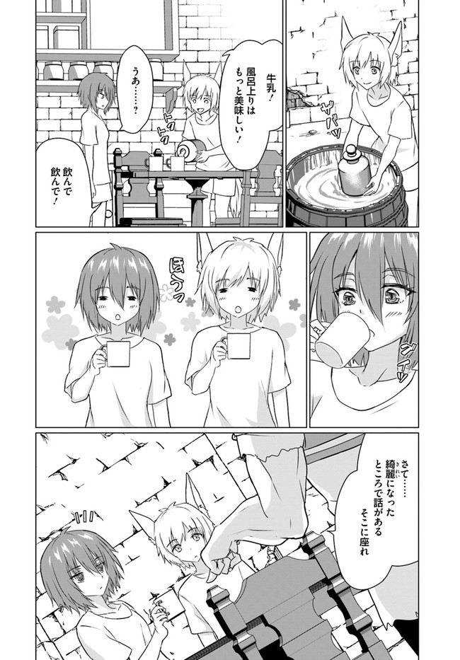 ホームレス転生 異世界で自由すぎる自給自足生活 Chap 22.2 - Next Chap 23.2