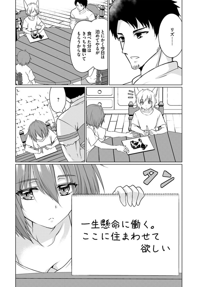 ホームレス転生 異世界で自由すぎる自給自足生活 Chap 22.2 - Next Chap 23.2
