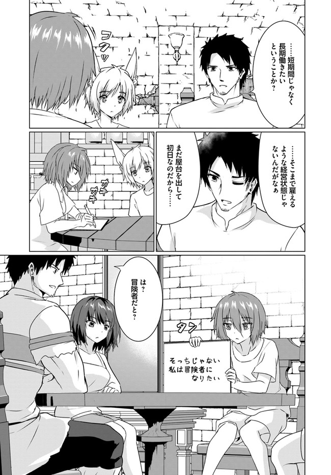 ホームレス転生 異世界で自由すぎる自給自足生活 Chap 22.2 - Next Chap 23.2