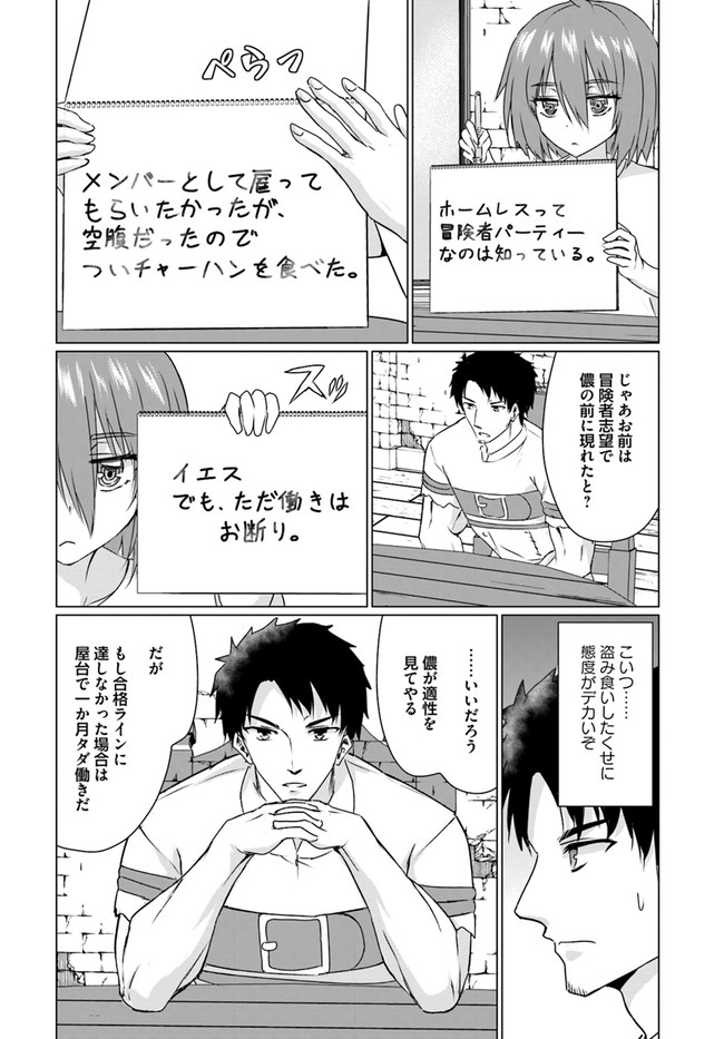 ホームレス転生 異世界で自由すぎる自給自足生活 Chap 22.2 - Next Chap 23.2