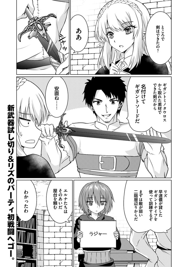 ホームレス転生 異世界で自由すぎる自給自足生活 Chap 23.1 - Next Chap 24.1