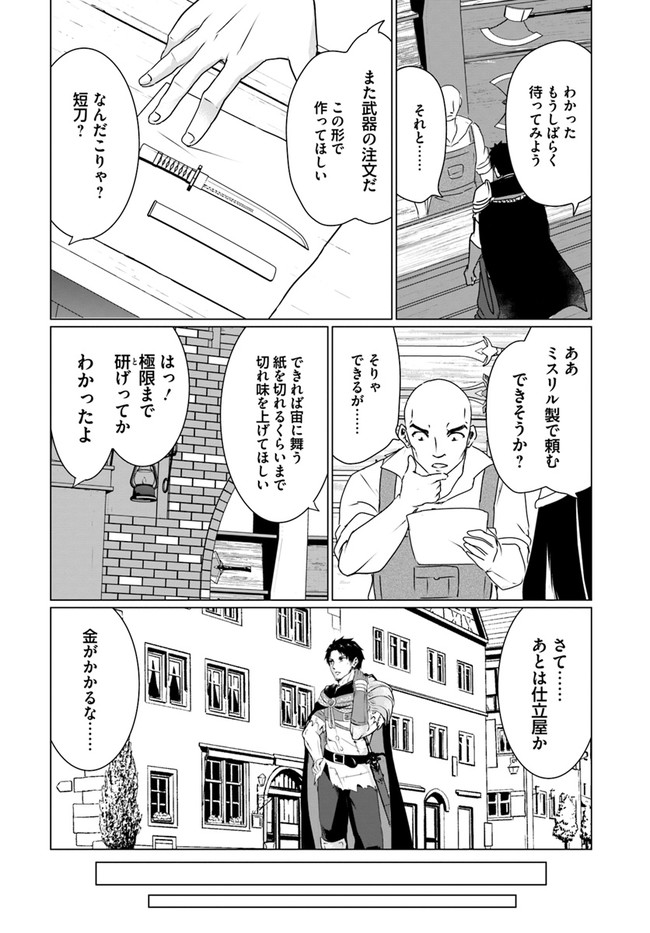 ホームレス転生 異世界で自由すぎる自給自足生活 Chap 23.1 - Next Chap 24.1