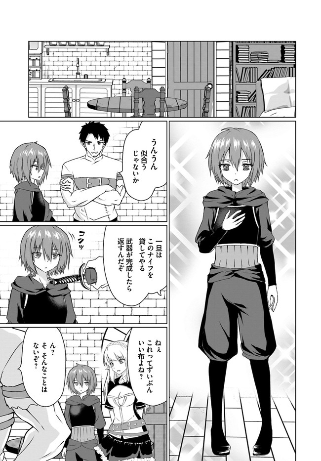 ホームレス転生 異世界で自由すぎる自給自足生活 Chap 23.1 - Next Chap 24.1