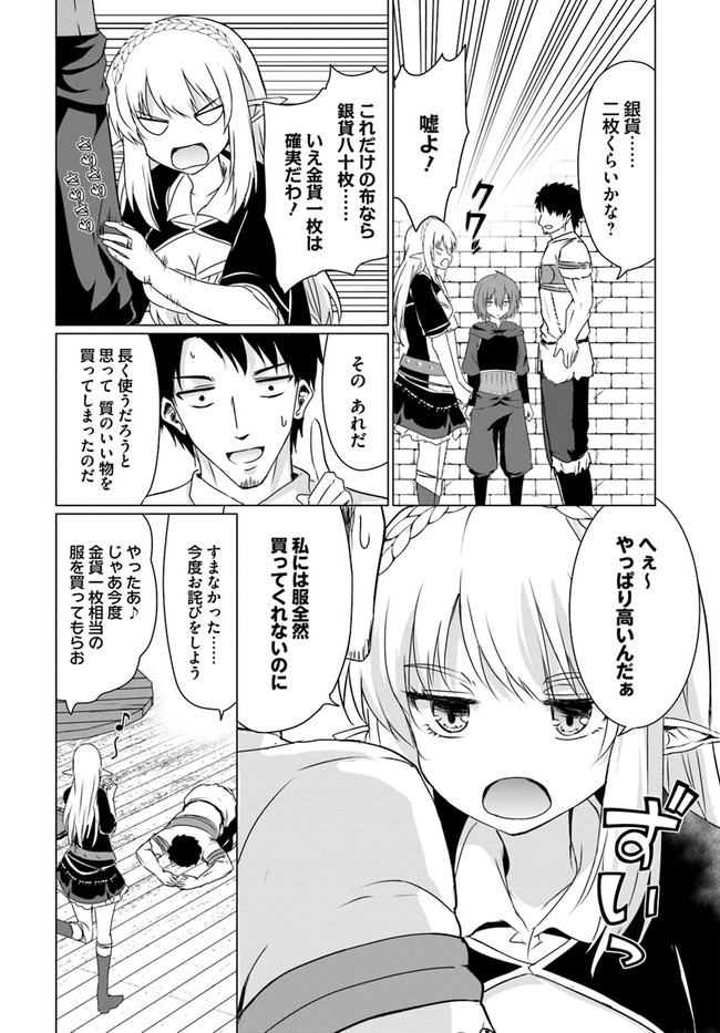 ホームレス転生 異世界で自由すぎる自給自足生活 Chap 23.1 - Next Chap 24.1