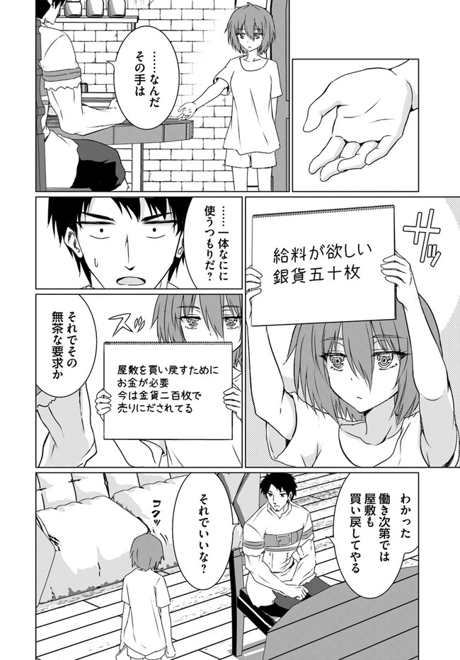 ホームレス転生 異世界で自由すぎる自給自足生活 Chap 23.1 - Next Chap 24.1