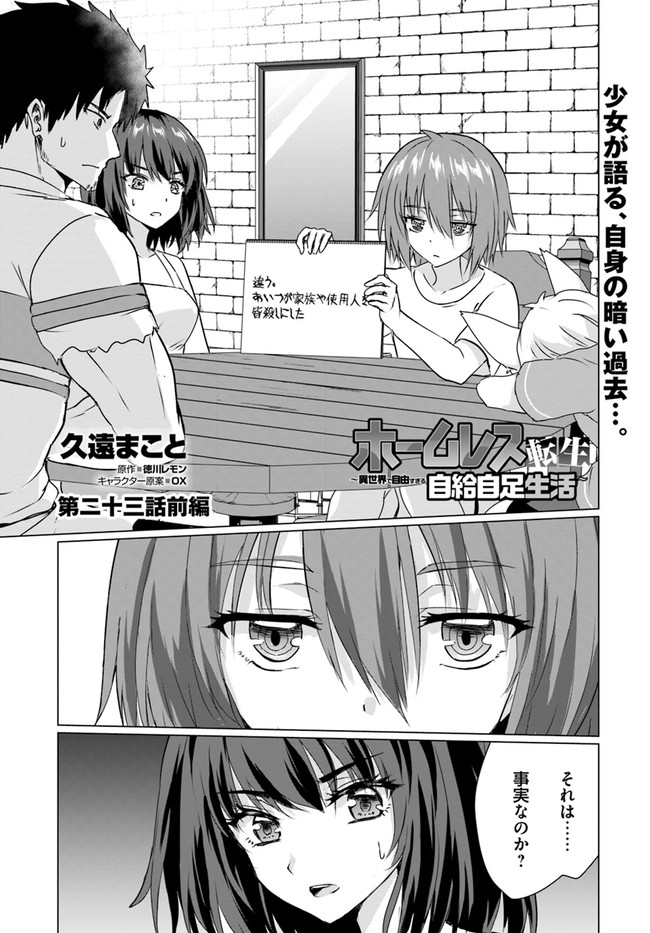ホームレス転生 異世界で自由すぎる自給自足生活 Chap 23.1 - Next Chap 24.1