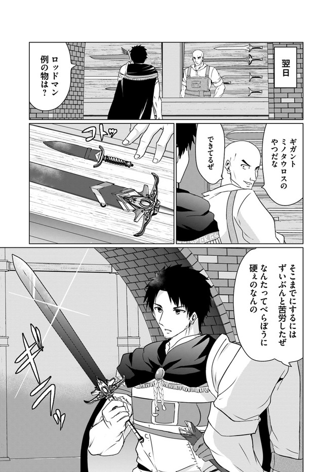 ホームレス転生 異世界で自由すぎる自給自足生活 Chap 23.1 - Next Chap 24.1