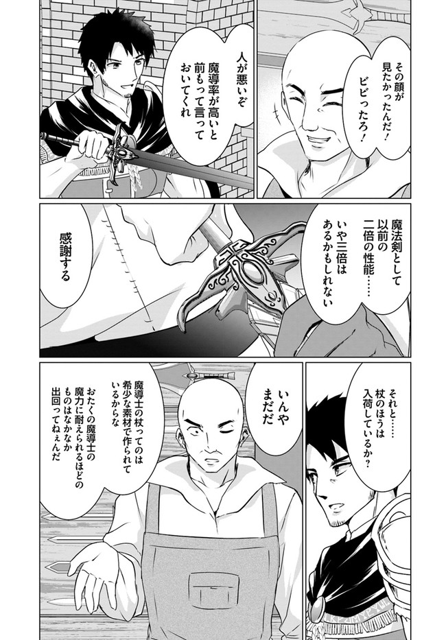 ホームレス転生 異世界で自由すぎる自給自足生活 Chap 23.1 - Next Chap 24.1