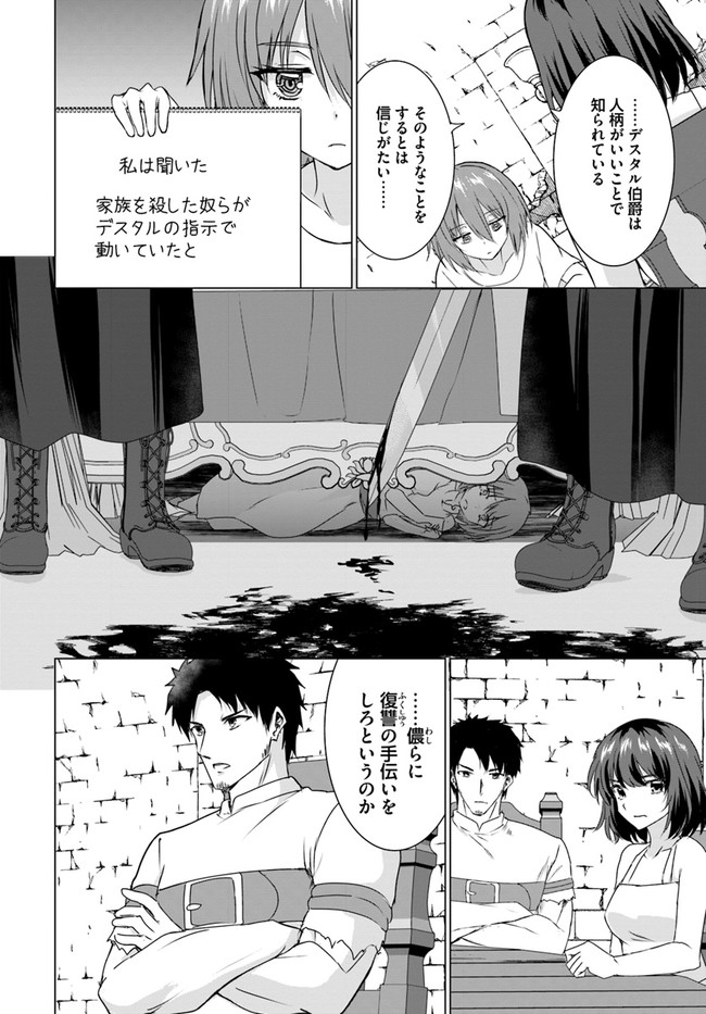 ホームレス転生 異世界で自由すぎる自給自足生活 Chap 23.1 - Next Chap 24.1
