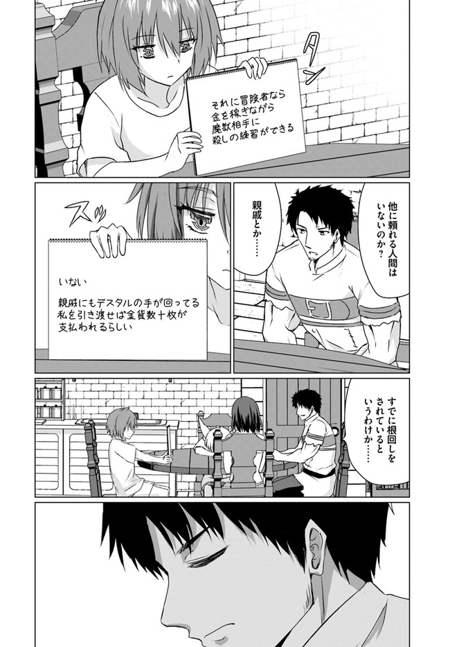 ホームレス転生 異世界で自由すぎる自給自足生活 Chap 23.1 - Next Chap 24.1