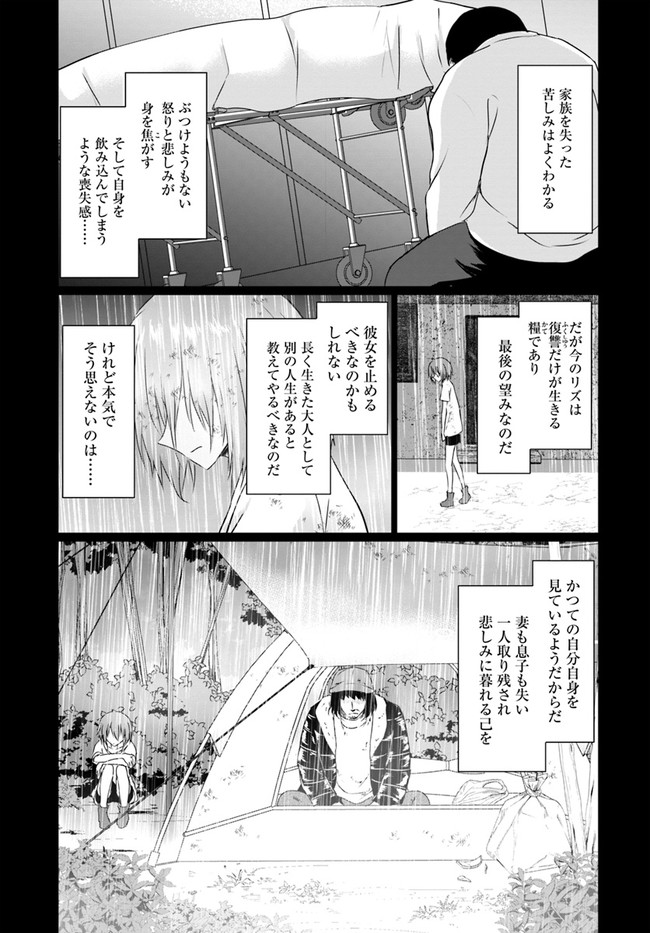 ホームレス転生 異世界で自由すぎる自給自足生活 Chap 23.1 - Next Chap 24.1
