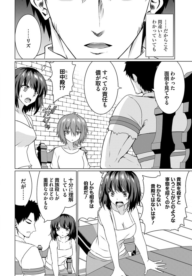 ホームレス転生 異世界で自由すぎる自給自足生活 Chap 23.1 - Next Chap 24.1