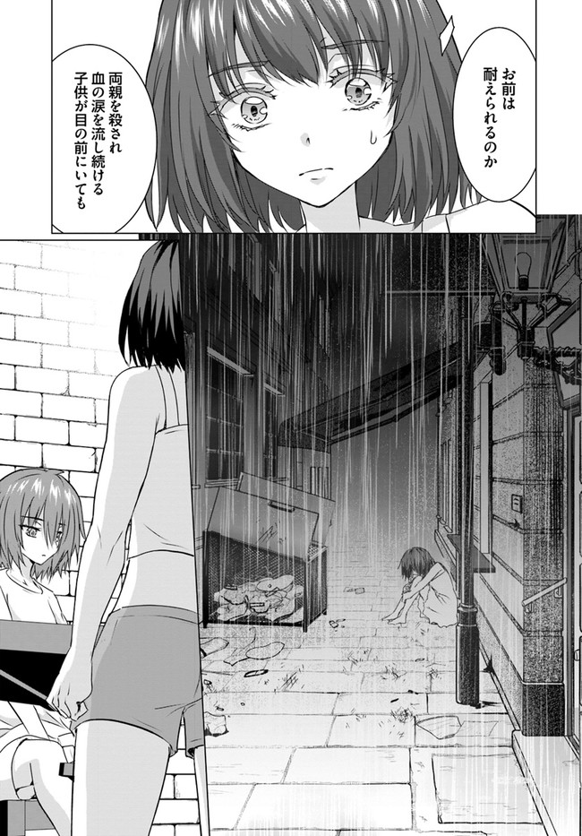 ホームレス転生 異世界で自由すぎる自給自足生活 Chap 23.1 - Next Chap 24.1