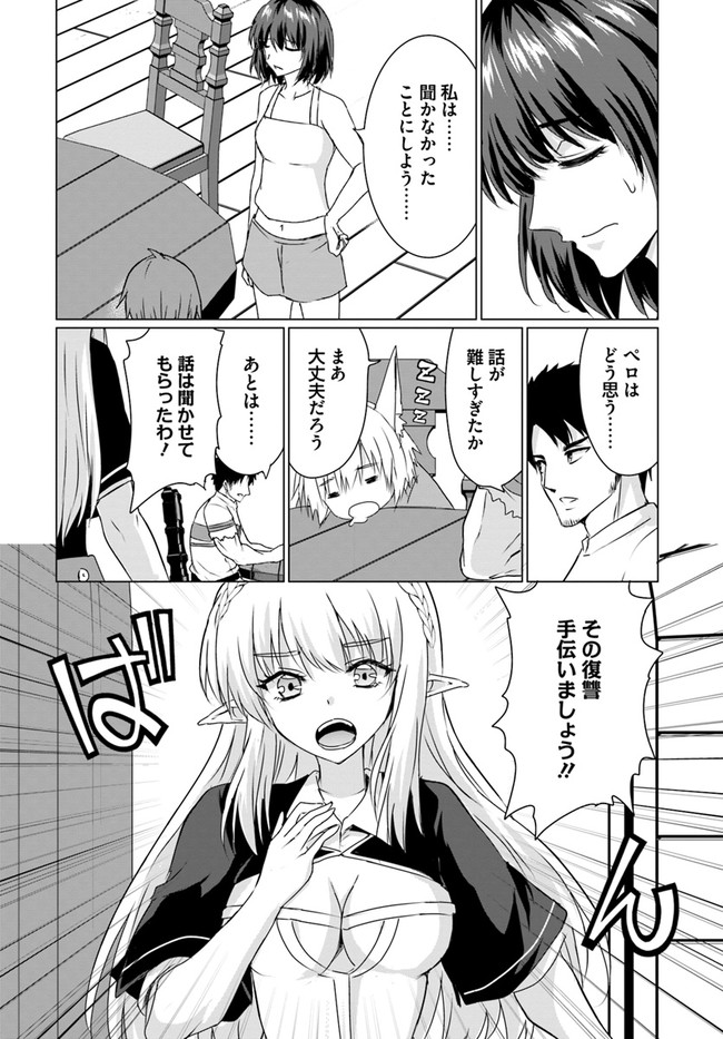 ホームレス転生 異世界で自由すぎる自給自足生活 Chap 23.1 - Next Chap 24.1