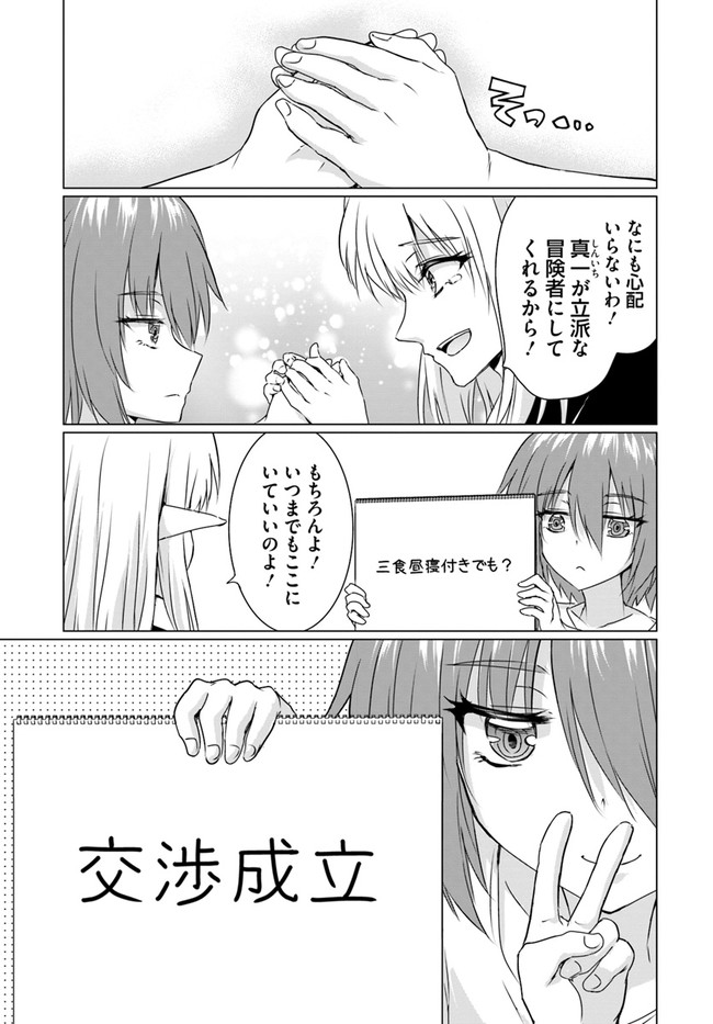 ホームレス転生 異世界で自由すぎる自給自足生活 Chap 23.1 - Next Chap 24.1
