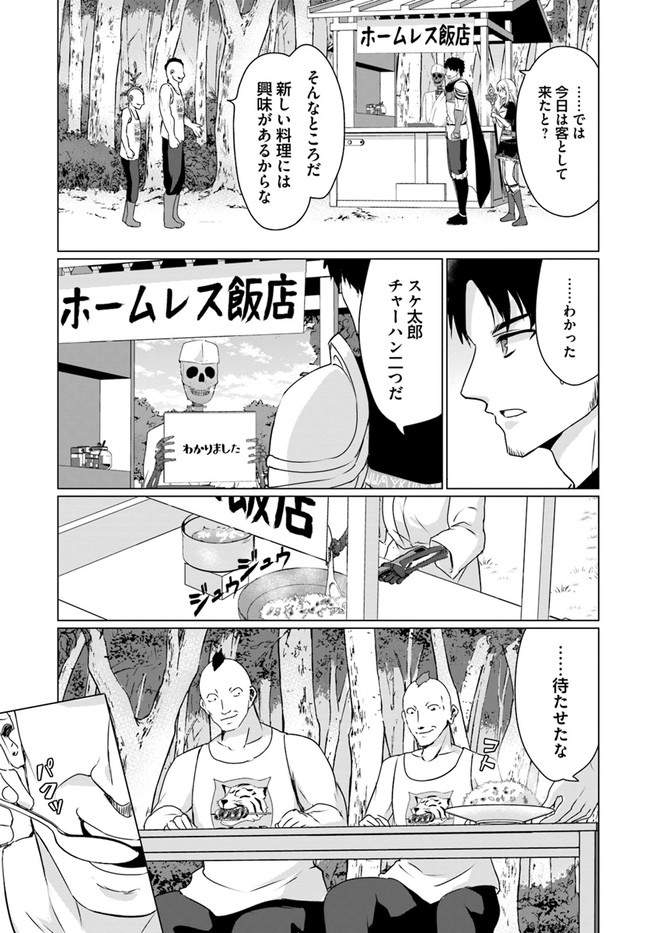 ホームレス転生 異世界で自由すぎる自給自足生活 Chap 23.2 - Next Chap 24.2