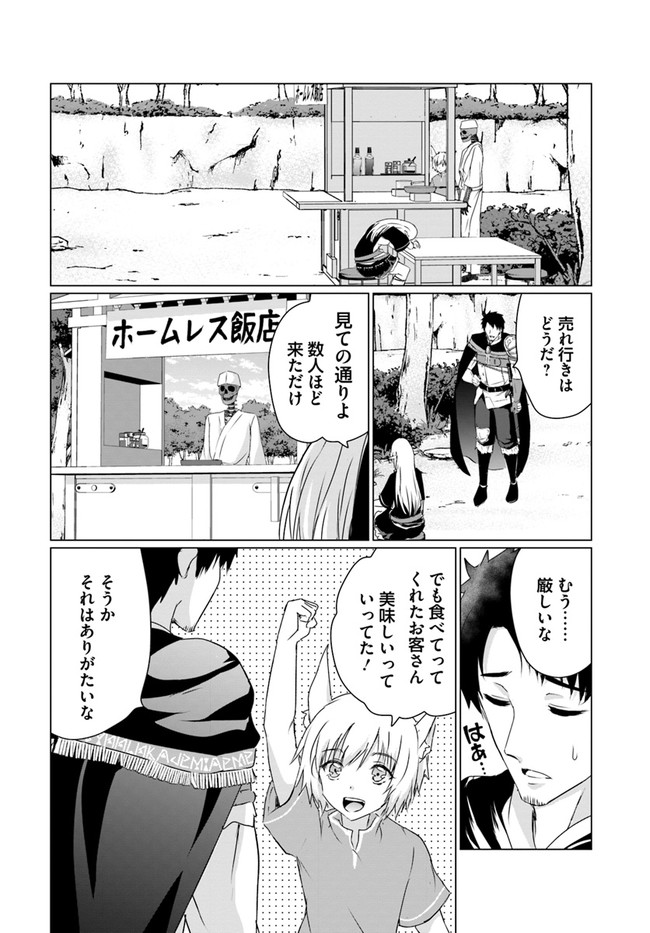 ホームレス転生 異世界で自由すぎる自給自足生活 Chap 23.2 - Next Chap 24.2