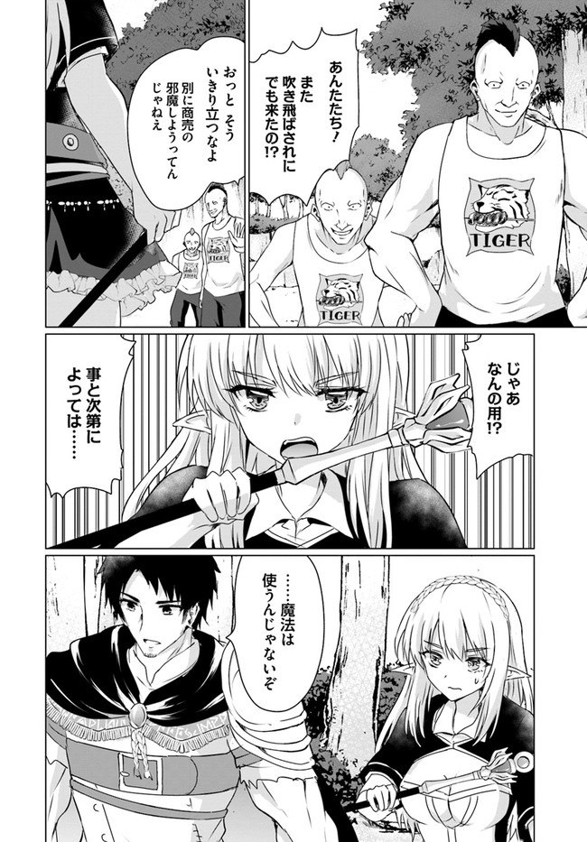ホームレス転生 異世界で自由すぎる自給自足生活 Chap 23.2 - Next Chap 24.2