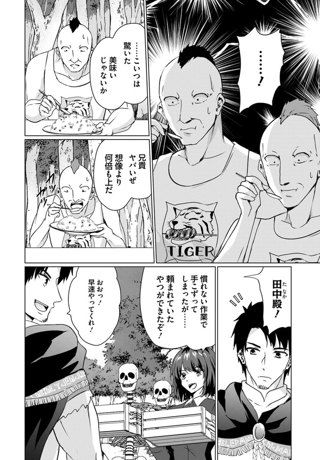 ホームレス転生 異世界で自由すぎる自給自足生活 Chap 23.2 - Next Chap 24.2