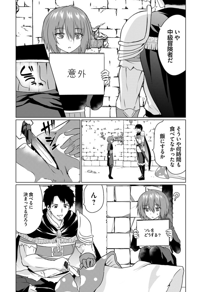 ホームレス転生 異世界で自由すぎる自給自足生活 Chap 23.2 - Next Chap 24.2